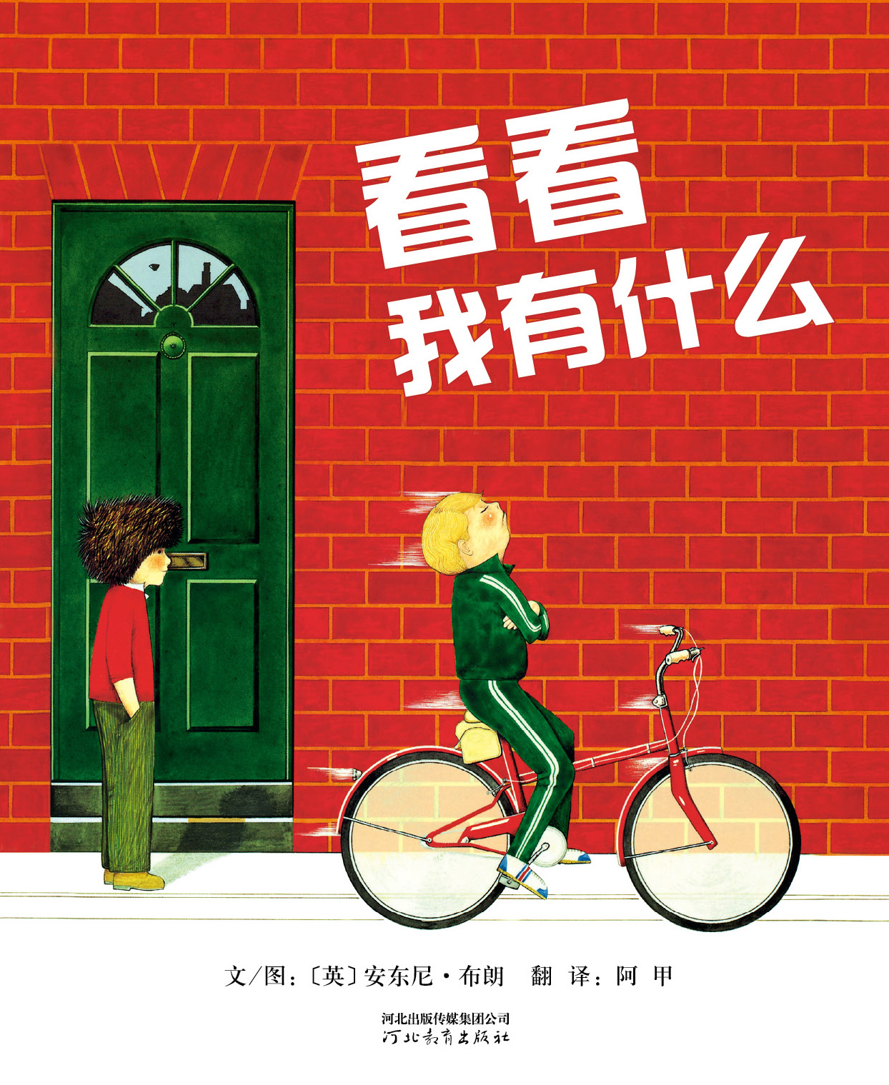 看看我有什么 (01),绘本,绘本故事,绘本阅读,故事书,童书,图画书,课外阅读